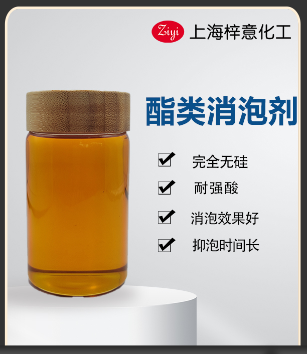 酯類(lèi)消泡劑